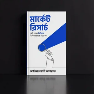 মার্কেট রিসার্চ